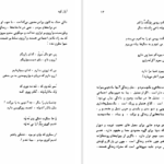 دانلود پی دی اف کتاب آوازه کوه منصور یاقوتی PDF