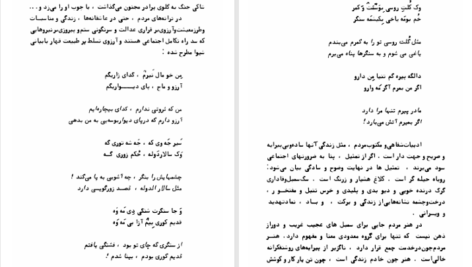 دانلود پی دی اف کتاب آوازه کوه منصور یاقوتی PDF