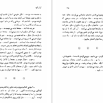 دانلود پی دی اف کتاب آوازه کوه منصور یاقوتی PDF