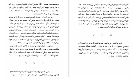دانلود پی دی اف کتاب آوازه کوه منصور یاقوتی PDF
