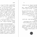 دانلود پی دی اف کتاب آوازه کوه منصور یاقوتی PDF