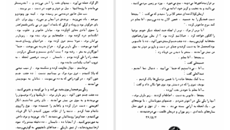 دانلود پی دی اف کتاب آوازه کوه منصور یاقوتی PDF