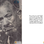 دانلود پی دی اف کتاب اتوبوس سرگردان سعید ایمانی PDF