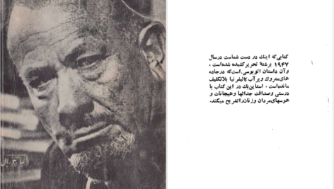 دانلود پی دی اف کتاب اتوبوس سرگردان سعید ایمانی PDF