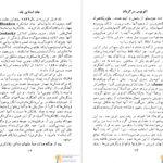 دانلود پی دی اف کتاب اتوبوس سرگردان سعید ایمانی PDF