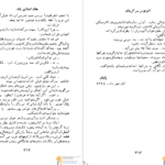 دانلود پی دی اف کتاب اتوبوس سرگردان سعید ایمانی PDF