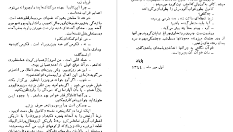 دانلود پی دی اف کتاب اتوبوس سرگردان سعید ایمانی PDF