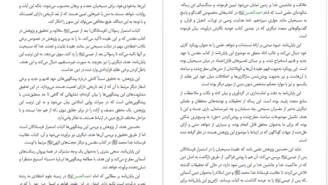 دانلود پی دی اف کتاب اثبات وجود فرستادگان پس از عیسی علی عبدالرضا عطیه PDF