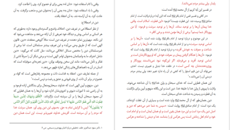 دانلود پی دی اف کتاب اثبات وجود فرستادگان پس از عیسی علی عبدالرضا عطیه PDF