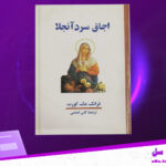 دانلود پی دی اف کتاب اجاق سرد آنجلا فرانک مک کورت