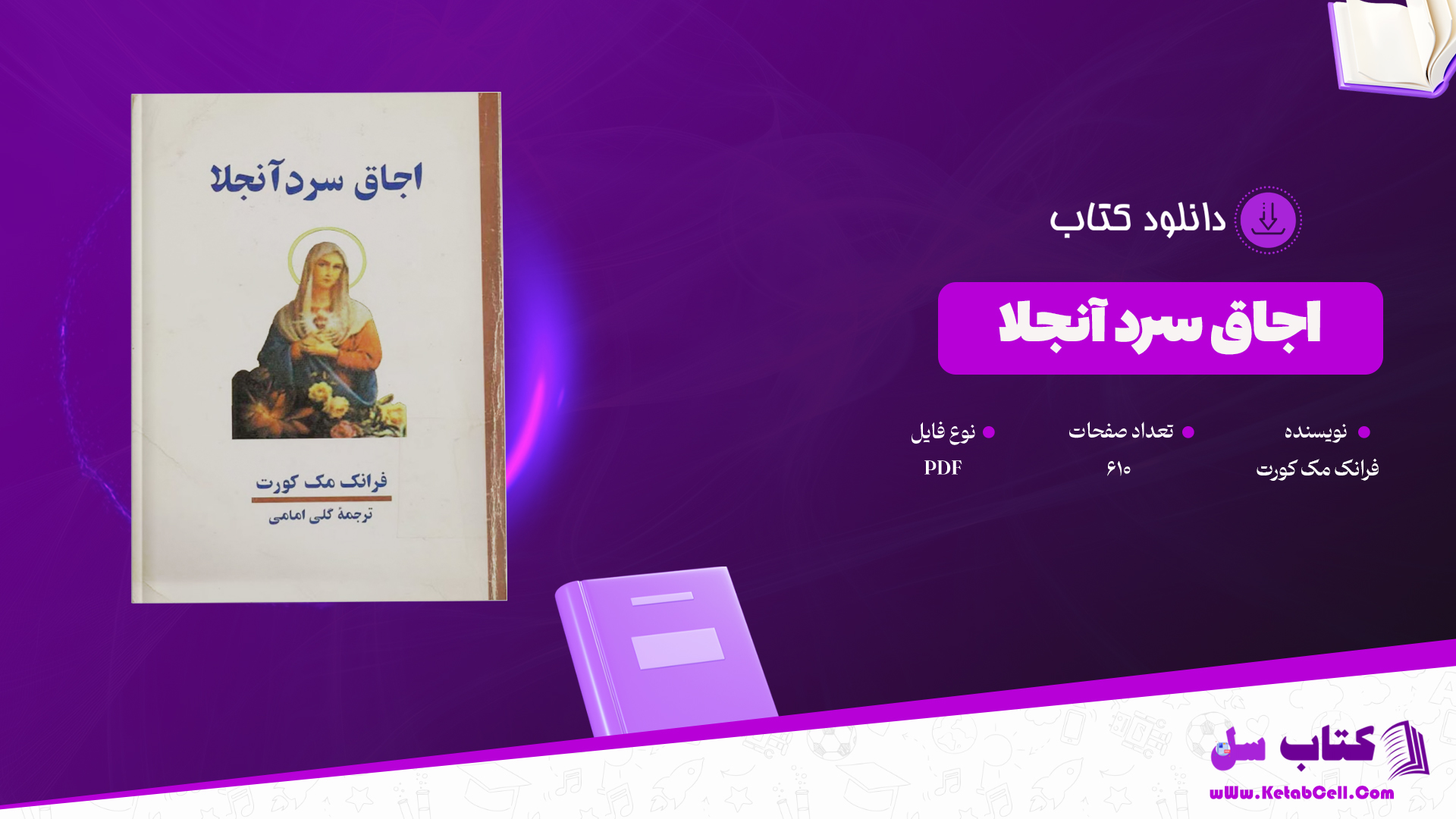 دانلود پی دی اف کتاب اجاق سرد آنجلا فرانک مک کورت PDF