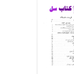 دانلود پی دی اف کتاب احوال شخصیه زردشتیان ایران محمدتقی دامغانی PDF