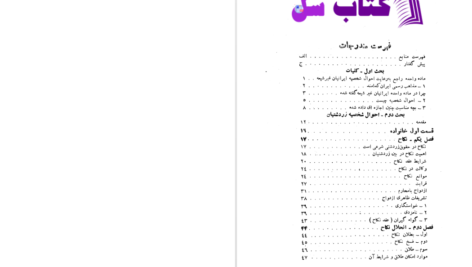 دانلود پی دی اف کتاب احوال شخصیه زردشتیان ایران محمدتقی دامغانی PDF
