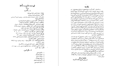 دانلود پی دی اف کتاب احوال شخصیه زردشتیان ایران محمدتقی دامغانی PDF