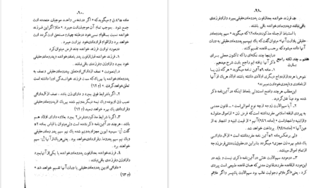 دانلود پی دی اف کتاب احوال شخصیه زردشتیان ایران محمدتقی دامغانی PDF
