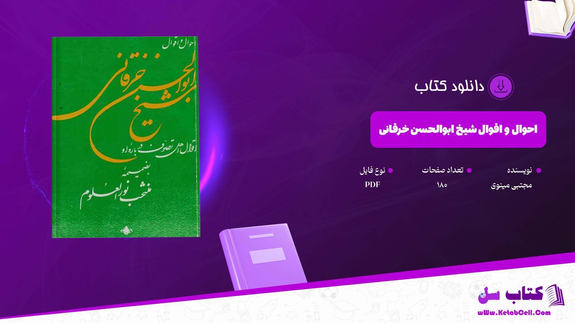 دانلود-پی-دی-اف-کتاب-احوال-و-اقوال-شیخ-ابوالحسن-خرقانی-مجتبی-مینوی