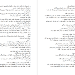 دانلود پی دی اف کتاب ادیب من فیریکس فروتن PDF