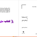 دانلود پی دی اف کتاب ارباب پونتیلا و برده اش ماتی برتولت برشت PDF