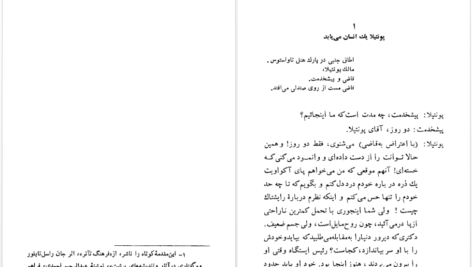دانلود پی دی اف کتاب ارباب پونتیلا و برده اش ماتی برتولت برشت PDF