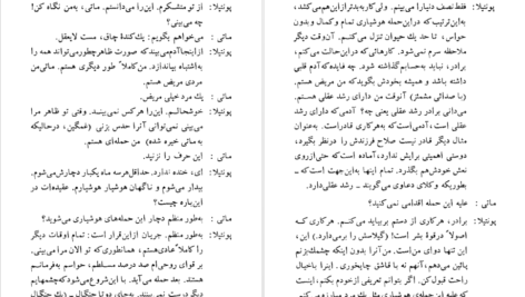 دانلود پی دی اف کتاب ارباب پونتیلا و برده اش ماتی برتولت برشت PDF