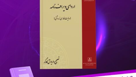 دانلود-پی-دی-اف-کتاب-اردای-ویراف-نامه-داریوش-کارگر