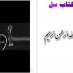 دانلود پی دی اف کتاب ارواح عاشق هدیه محمدی PDF