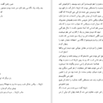 دانلود پی دی اف کتاب ارواح عاشق هدیه محمدی PDF