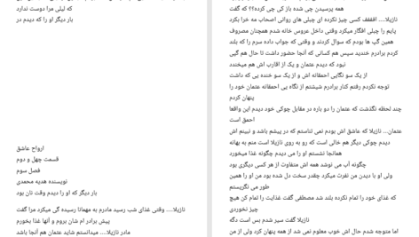 دانلود پی دی اف کتاب ارواح عاشق هدیه محمدی PDF