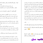 دانلود پی دی اف کتاب ارواح عاشق هدیه محمدی PDF