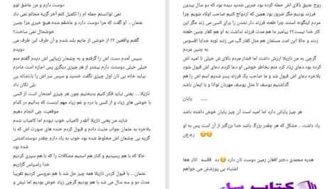 دانلود پی دی اف کتاب ارواح عاشق هدیه محمدی PDF