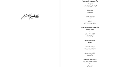 دانلود پی دی اف کتاب از اورشلیم تا اورشلیم هوشنگ مشکین پور PDF