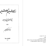 دانلود پی دی اف کتاب از اورشلیم تا اورشلیم هوشنگ مشکین پور PDF