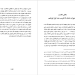 دانلود پی دی اف کتاب از اورشلیم تا اورشلیم هوشنگ مشکین پور PDF