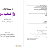 دانلود پی دی اف کتاب از بسیج تا انقلاب چارلز تیلی PDF