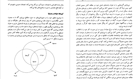 دانلود پی دی اف کتاب از بسیج تا انقلاب چارلز تیلی PDF
