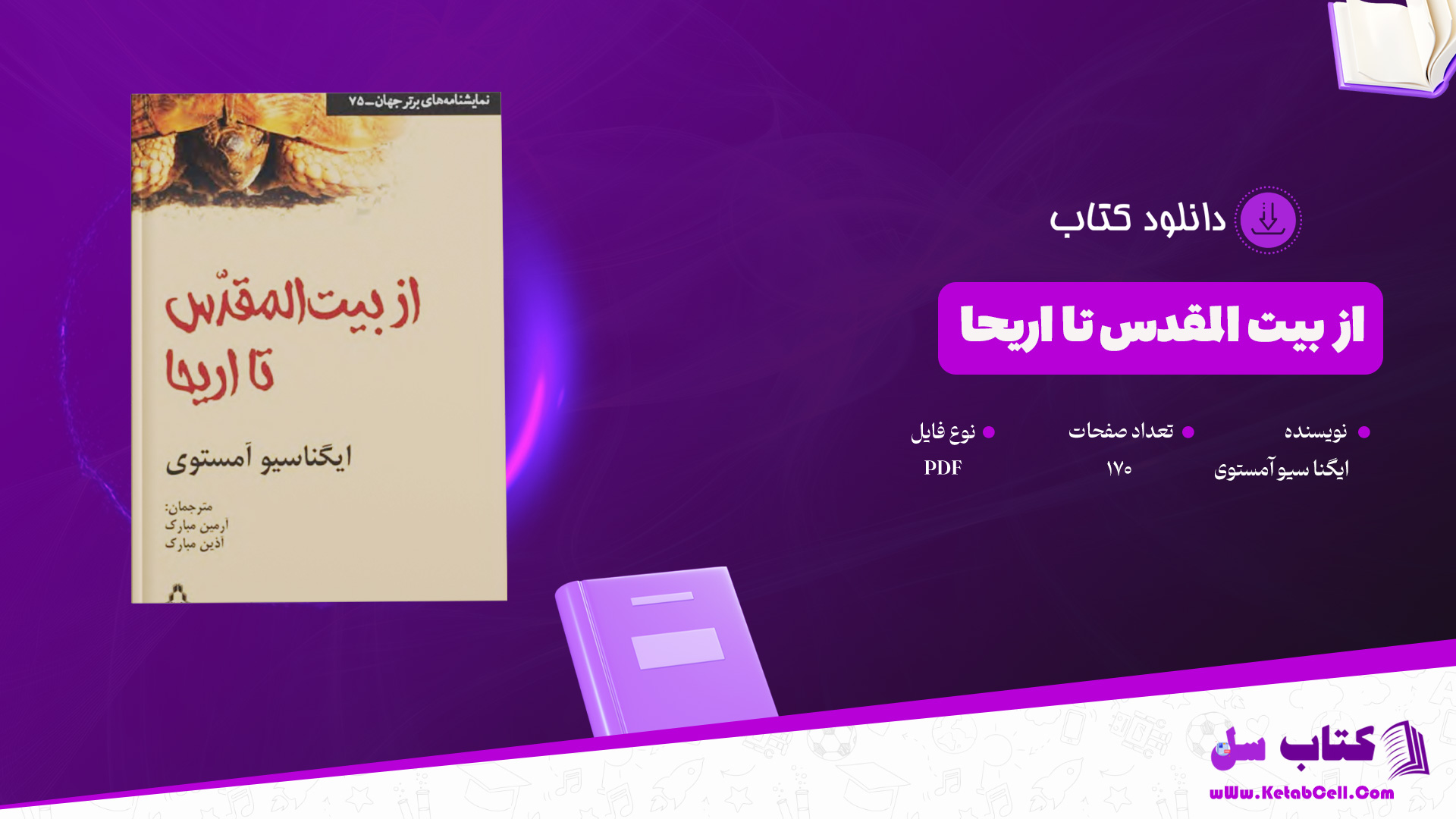دانلود پی دی اف کتاب از بیت المقدس تا اریحا ایگنا سیو آمستوی 