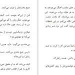 دانلود پی دی اف کتاب از ترس تنهایی ایملی گیفین PDF