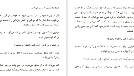 دانلود پی دی اف کتاب از ترس تنهایی ایملی گیفین PDF