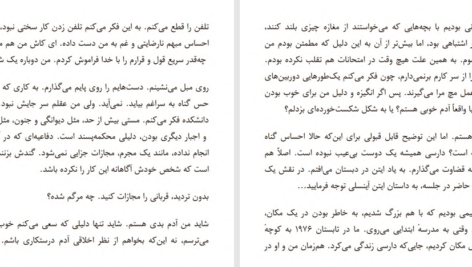 دانلود پی دی اف کتاب از ترس تنهایی ایملی گیفین PDF