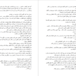 دانلود پی دی اف کتاب از نو متولد شده جلد سوم جیمن ایو PDF