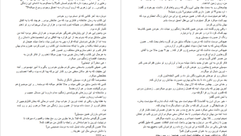 دانلود پی دی اف کتاب از نو متولد شده جلد سوم جیمن ایو PDF