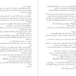 دانلود پی دی اف کتاب از نو متولد شده جلد سوم جیمن ایو PDF