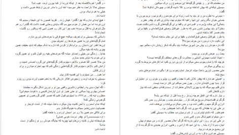 دانلود پی دی اف کتاب از نو متولد شده جلد سوم جیمن ایو PDF
