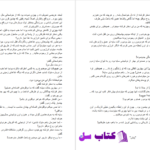 دانلود پی دی اف کتاب از نو متولد شده جلد سوم جیمن ایو PDF