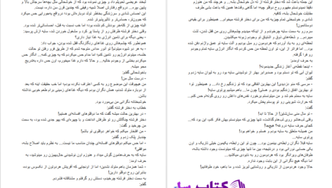دانلود پی دی اف کتاب از نو متولد شده جلد سوم جیمن ایو PDF