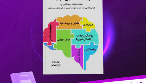 دانلود پی دی اف کتاب از هفت تا بی نهایت ایرج شرفی