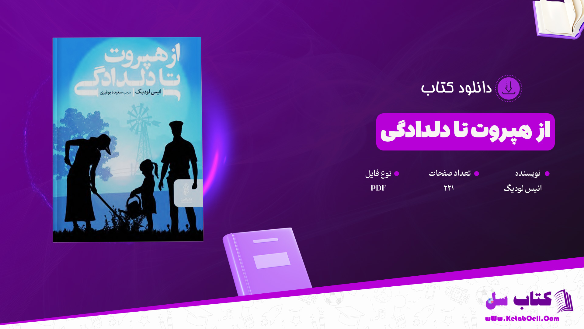 دانلود-پی-دی-اف-کتاب-از-هپروت-تا-دلدادگی-انیس-لودیگ
