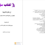 دانلود پی دی اف کتاب از هگل تا نیچه کارل لوویت PDF