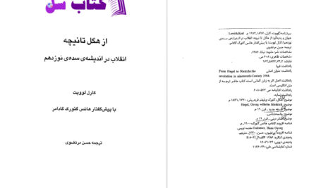 دانلود پی دی اف کتاب از هگل تا نیچه کارل لوویت PDF