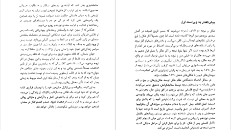 دانلود پی دی اف کتاب از هگل تا نیچه کارل لوویت PDF